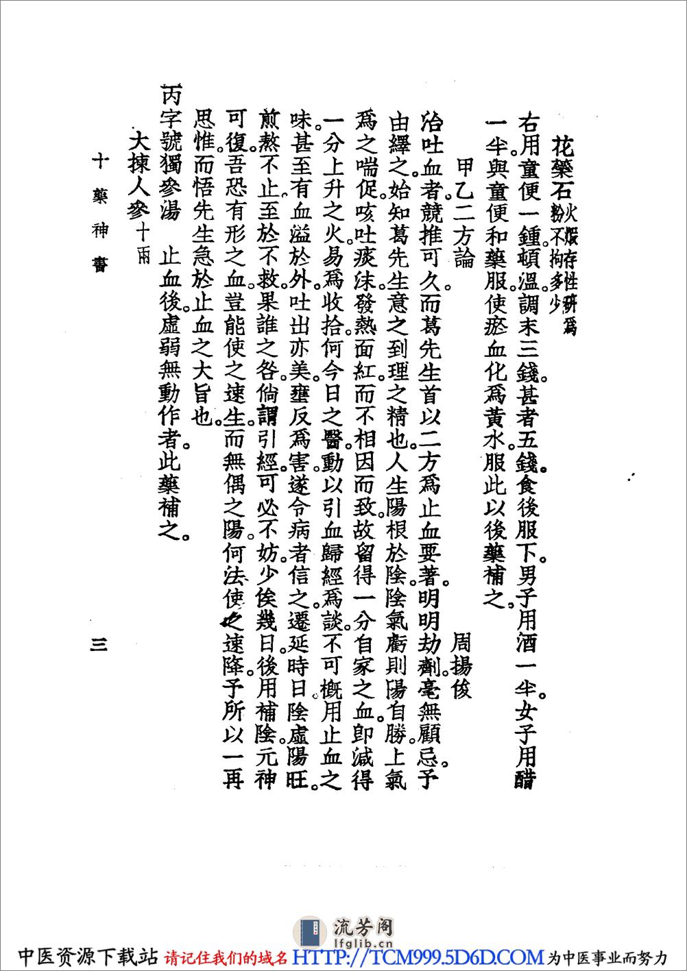 中国医学大成.19.十药神书.增订十药神书.痰火点雪.慎柔五书.理虚元鉴.虚损启微.何氏虚劳心传 - 第16页预览图