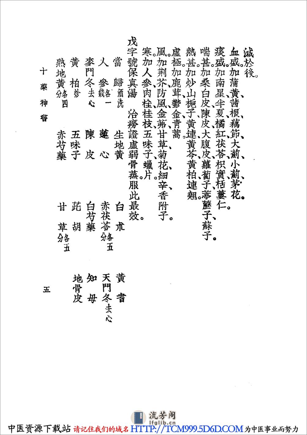 中国医学大成.19.十药神书.增订十药神书.痰火点雪.慎柔五书.理虚元鉴.虚损启微.何氏虚劳心传 - 第18页预览图