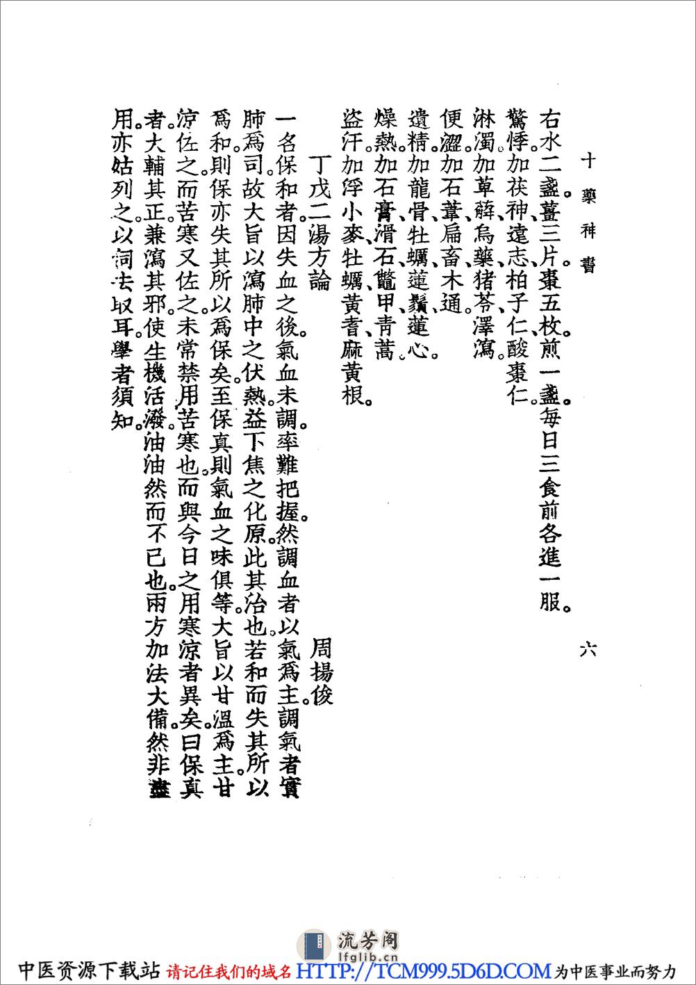 中国医学大成.19.十药神书.增订十药神书.痰火点雪.慎柔五书.理虚元鉴.虚损启微.何氏虚劳心传 - 第19页预览图