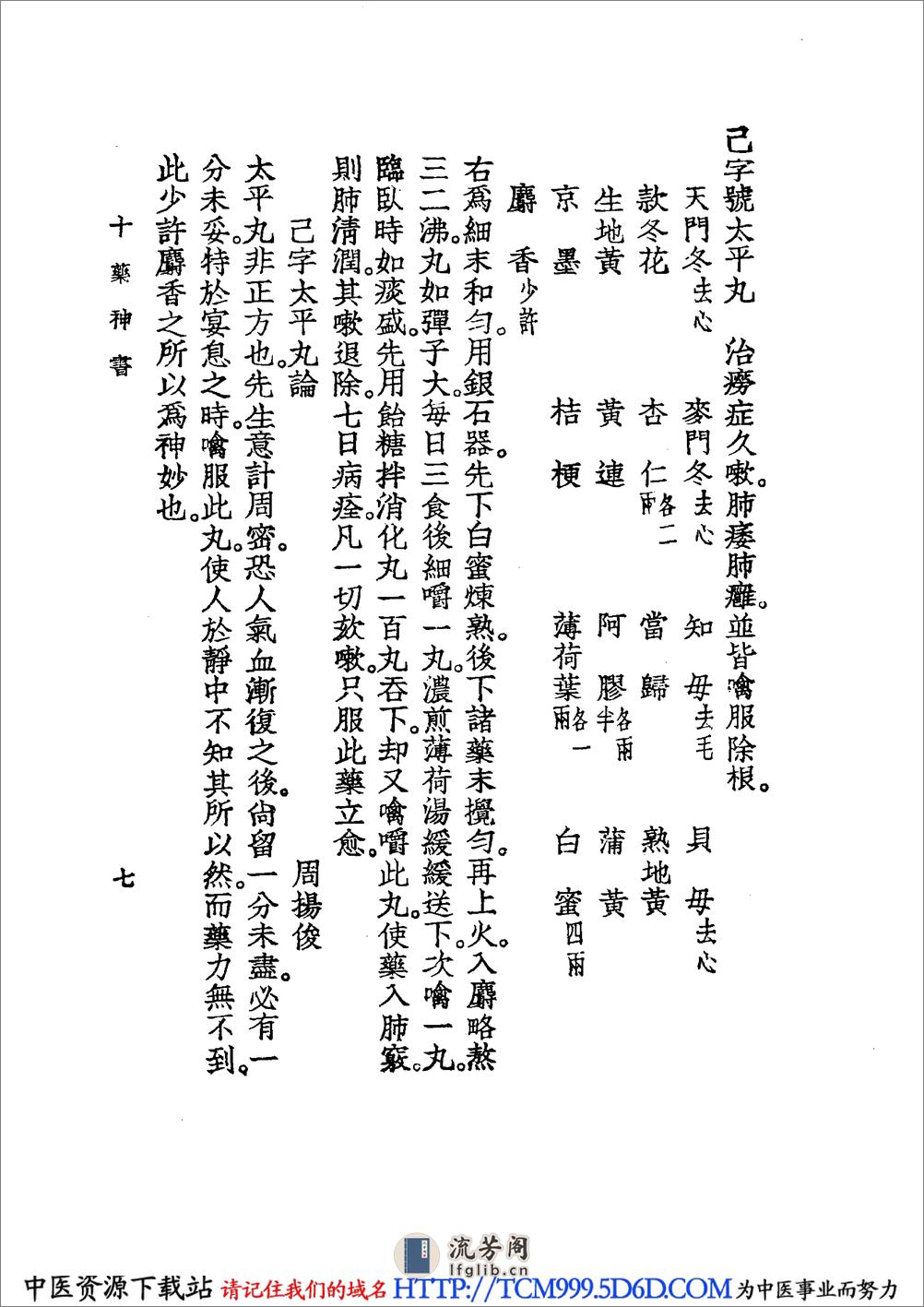 中国医学大成.19.十药神书.增订十药神书.痰火点雪.慎柔五书.理虚元鉴.虚损启微.何氏虚劳心传 - 第20页预览图