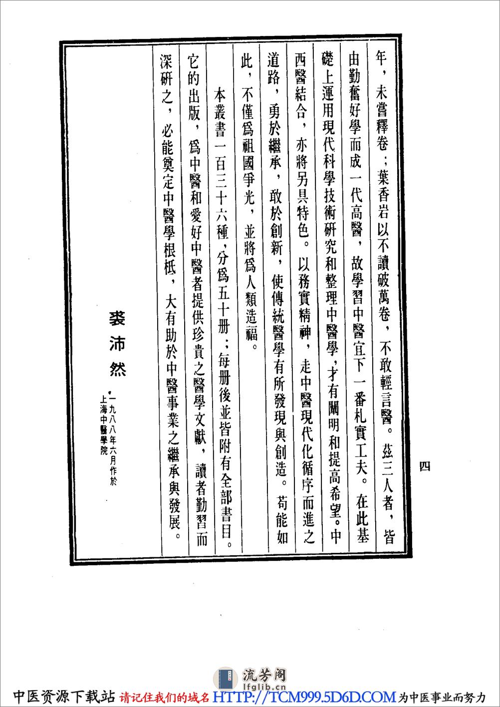 中国医学大成.19.十药神书.增订十药神书.痰火点雪.慎柔五书.理虚元鉴.虚损启微.何氏虚劳心传 - 第8页预览图