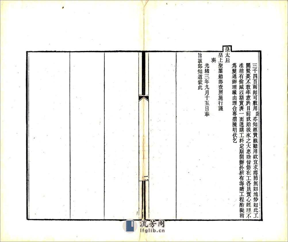 海宁念汛大口门二限三限石塘图说（光绪） - 第4页预览图