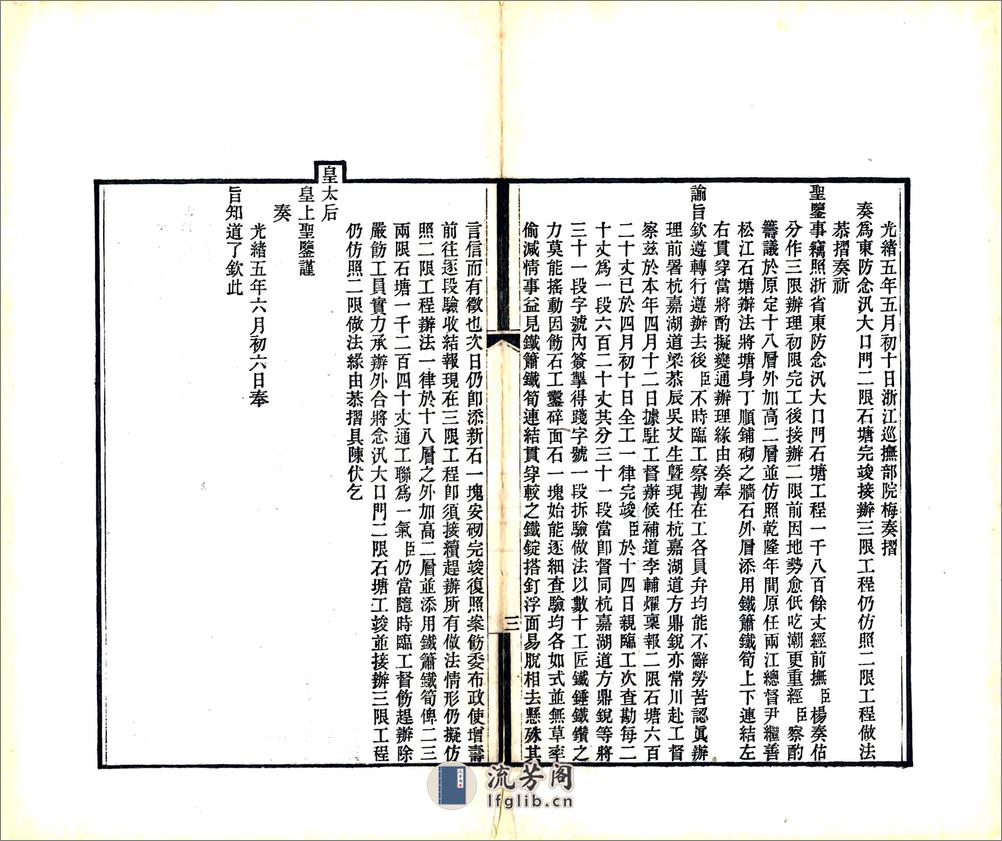 海宁念汛大口门二限三限石塘图说（光绪） - 第5页预览图