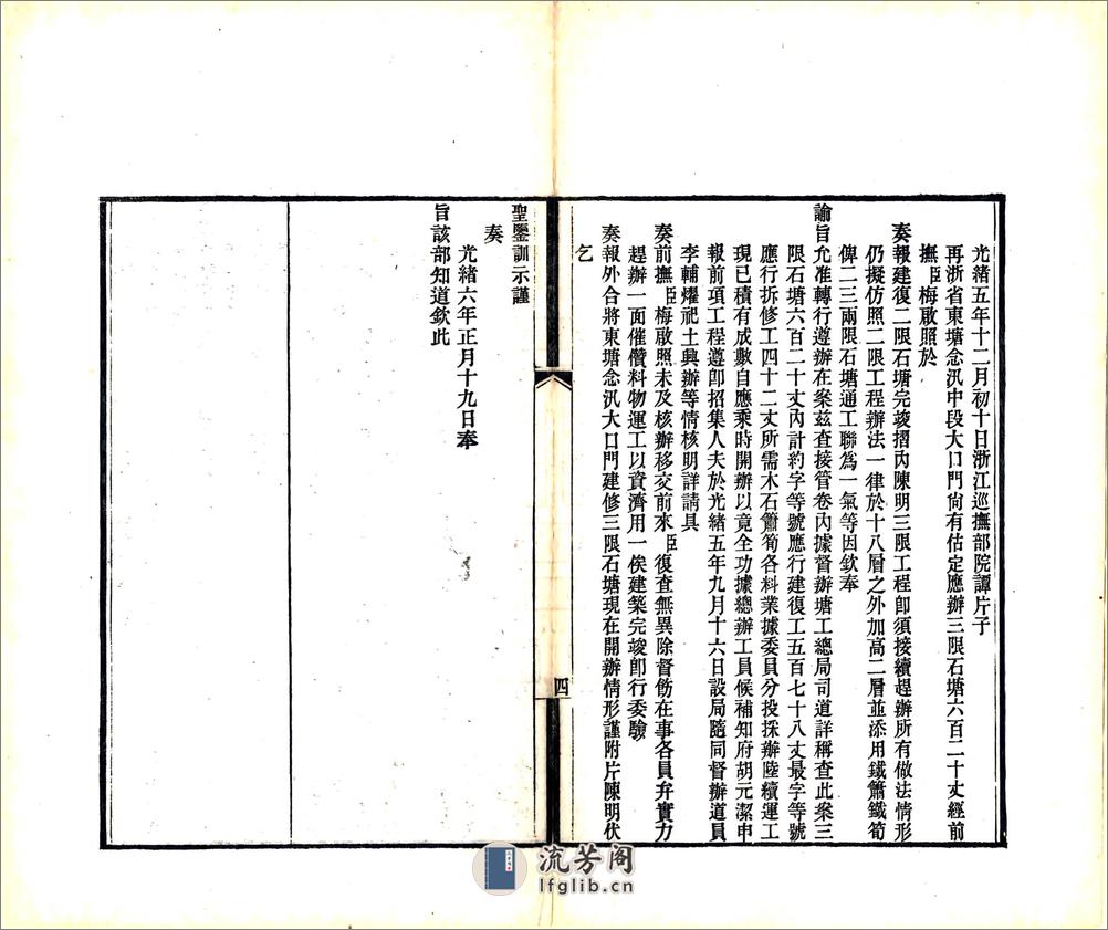 海宁念汛大口门二限三限石塘图说（光绪） - 第6页预览图