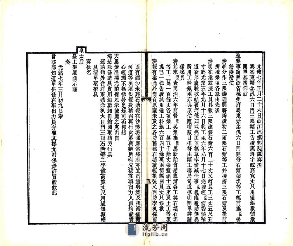 海宁念汛大口门二限三限石塘图说（光绪） - 第7页预览图