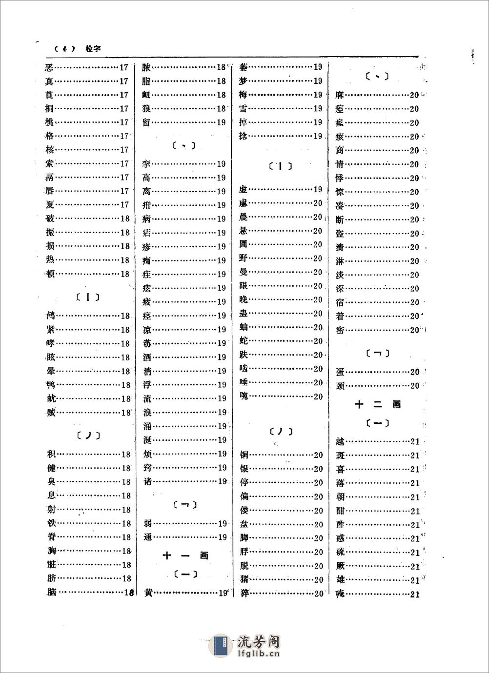 中医大辞典：内科分册（试用扫描版） - 第12页预览图