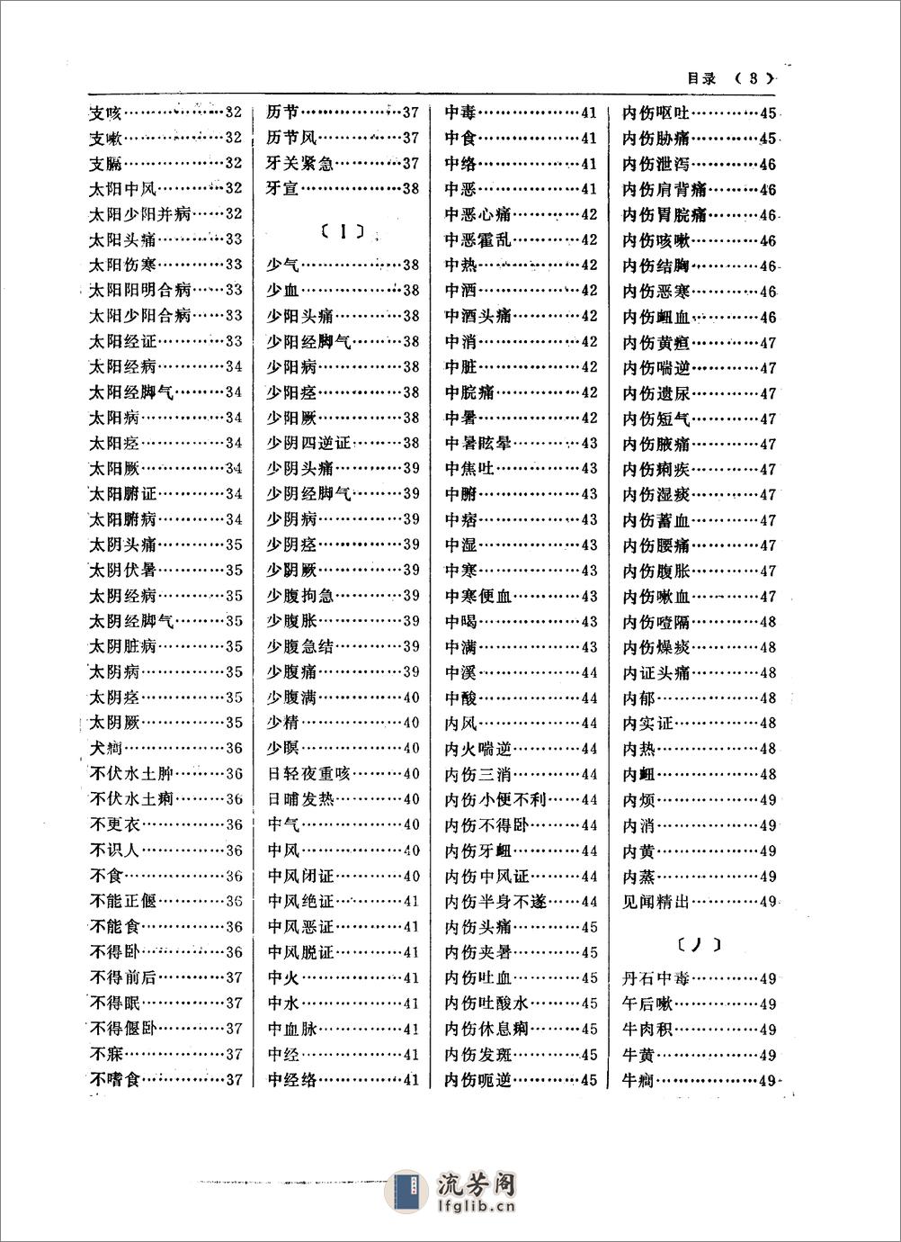 中医大辞典：内科分册（试用扫描版） - 第17页预览图