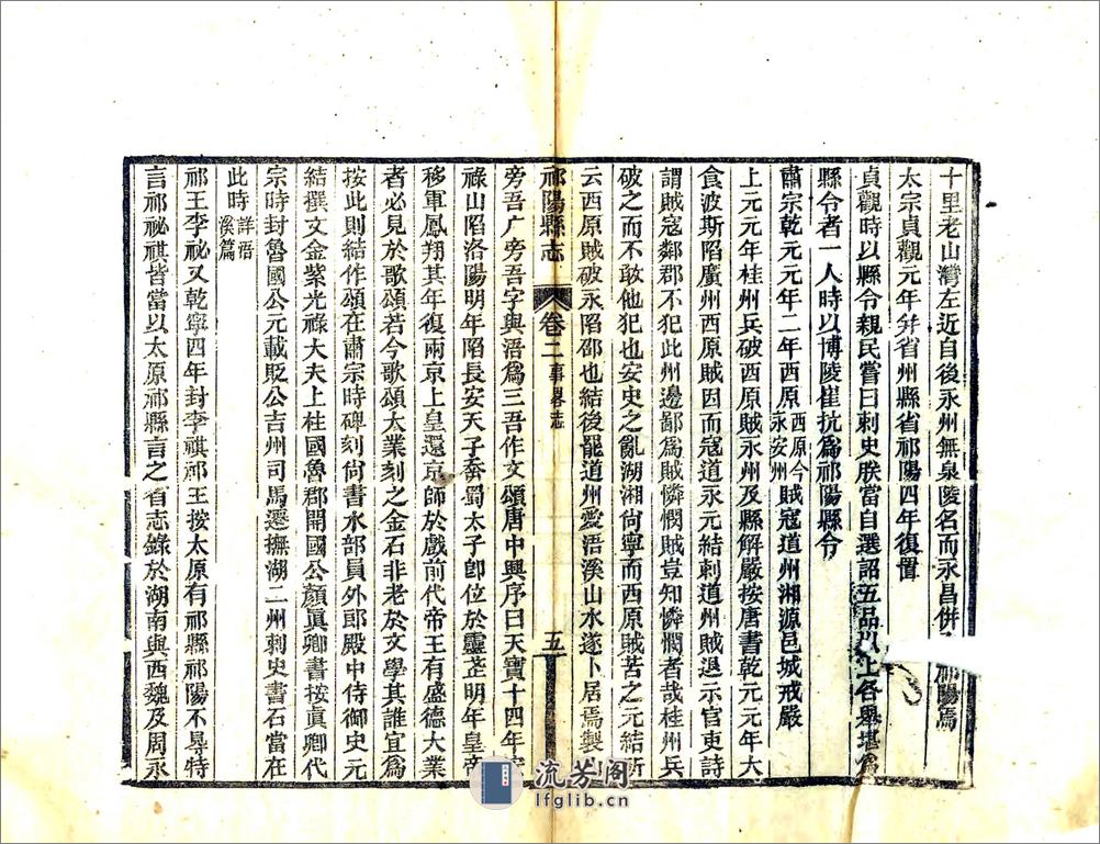 祁阳县志（民国） - 第15页预览图