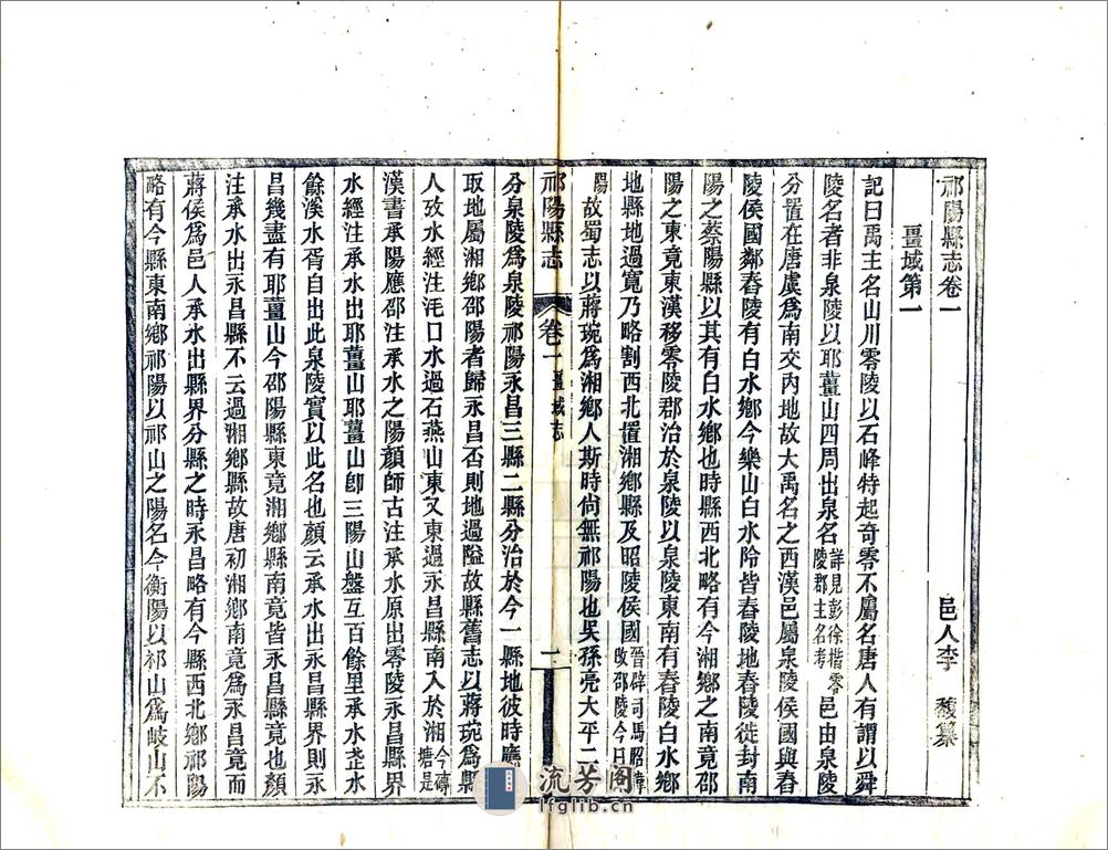 祁阳县志（民国） - 第3页预览图