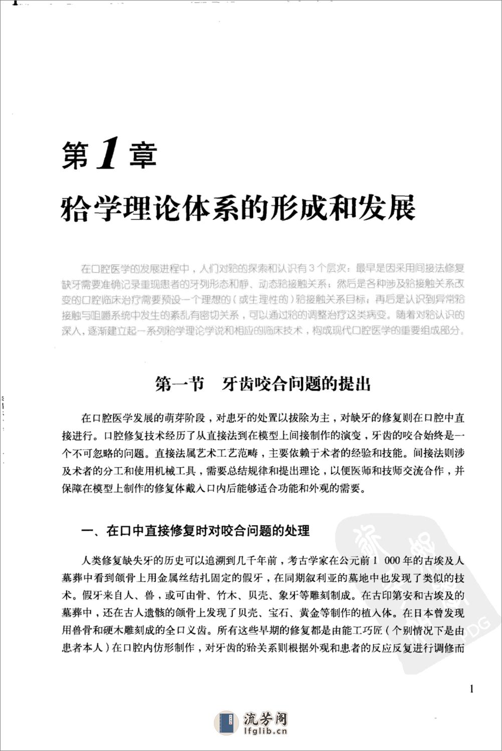 牙合学理论与临床实践_12638173 - 第11页预览图