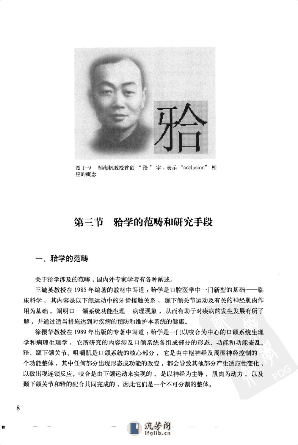 牙合学理论与临床实践_12638173 - 第18页预览图