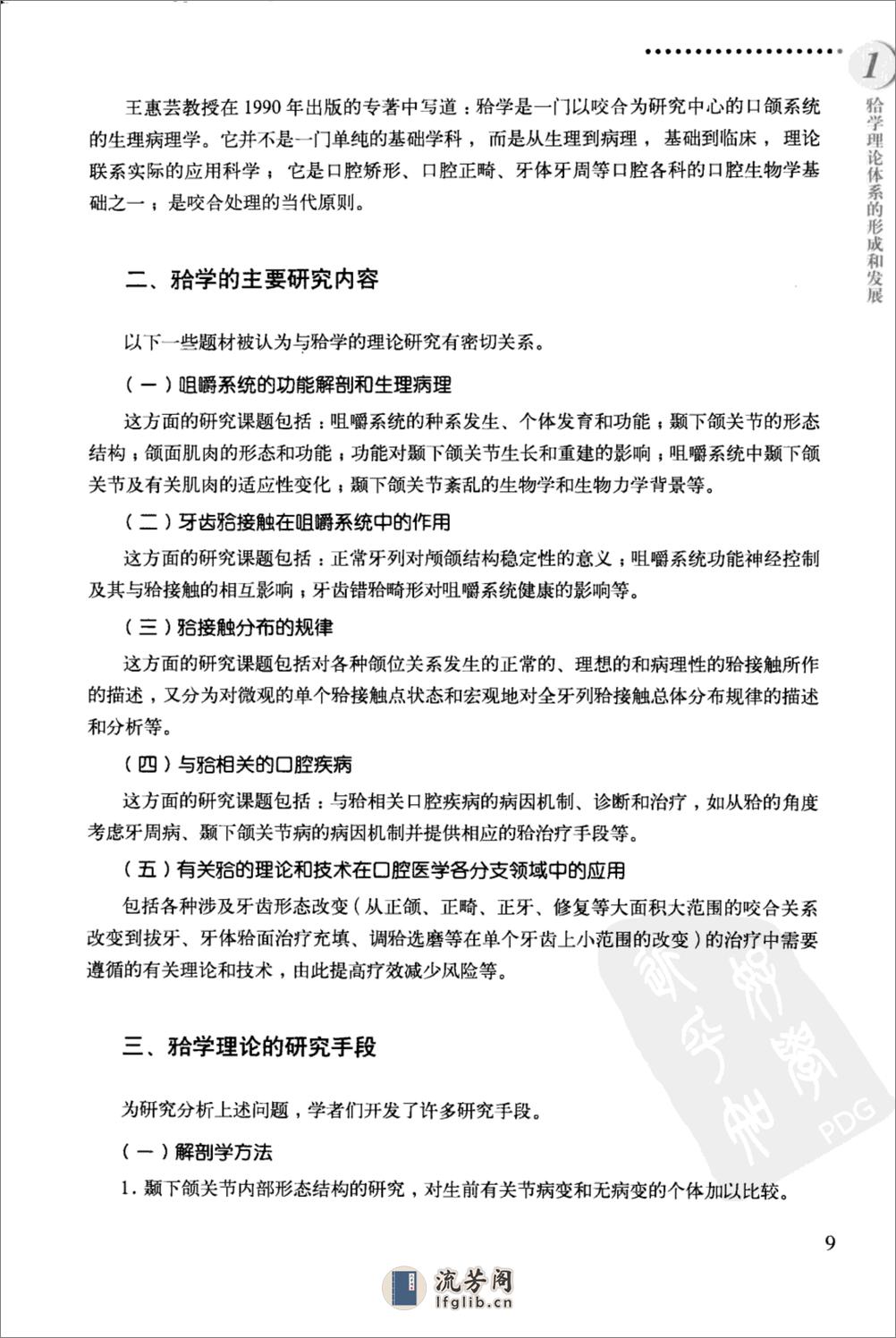 牙合学理论与临床实践_12638173 - 第19页预览图