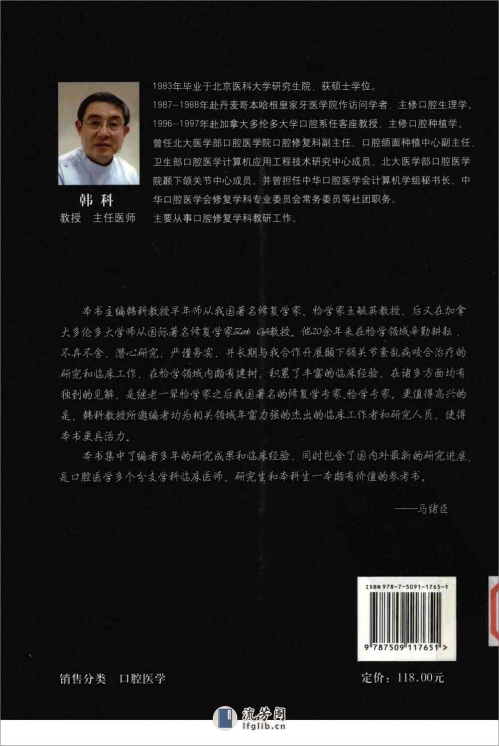 牙合学理论与临床实践_12638173 - 第2页预览图