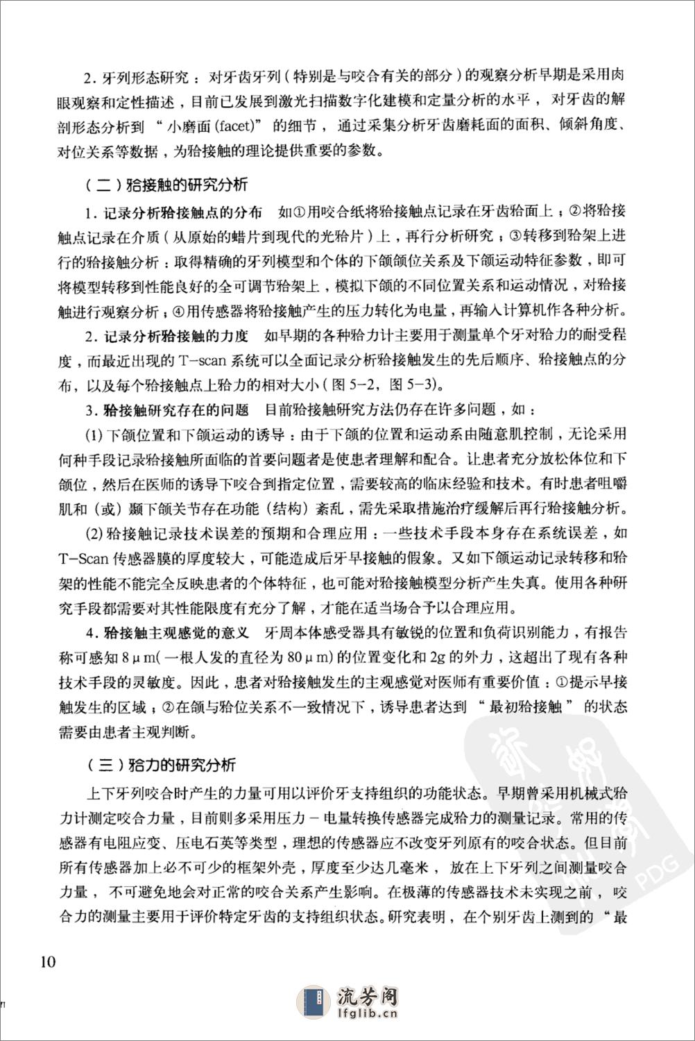 牙合学理论与临床实践_12638173 - 第20页预览图