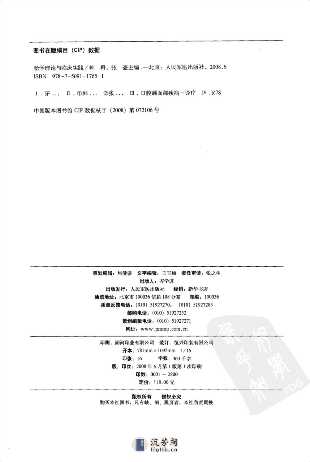 牙合学理论与临床实践_12638173 - 第4页预览图