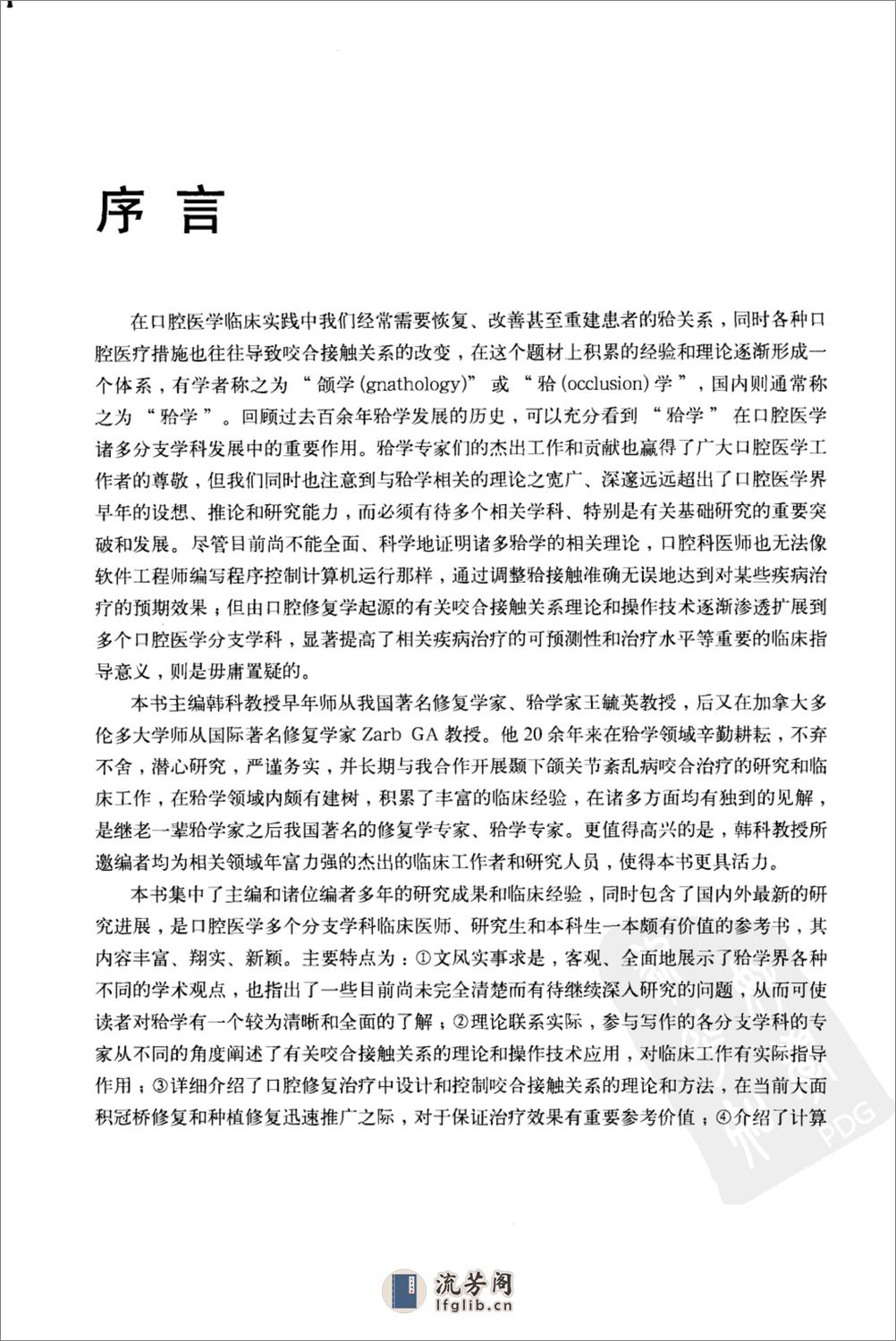 牙合学理论与临床实践_12638173 - 第5页预览图