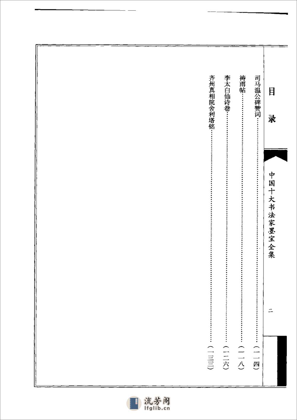 中国十大书法家墨宝全集——苏轼书法全集 - 第4页预览图