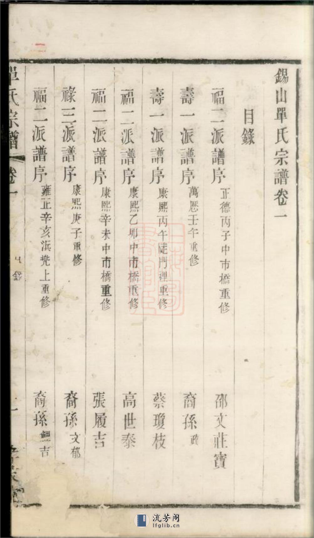 锡山单氏宗谱：六卷：[无锡] - 第10页预览图