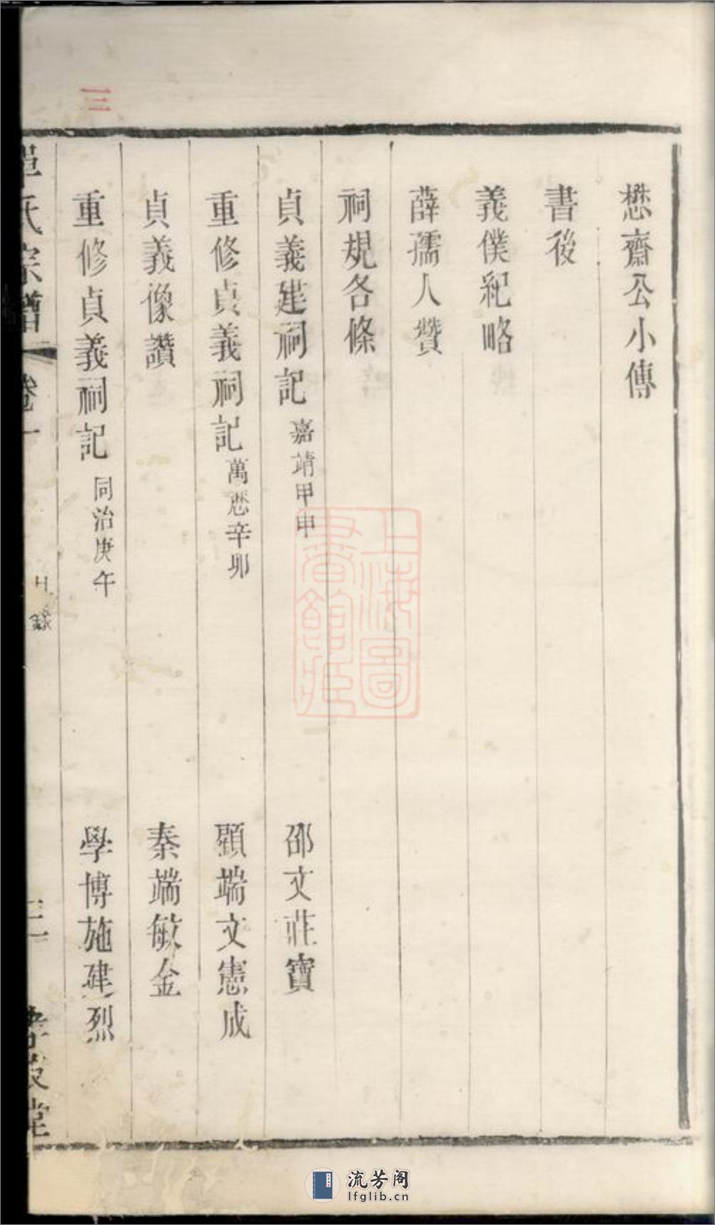 锡山单氏宗谱：六卷：[无锡] - 第12页预览图