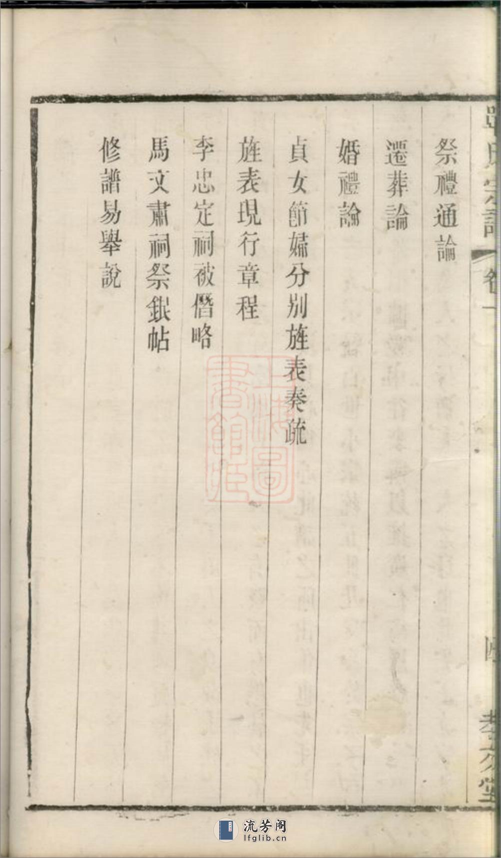 锡山单氏宗谱：六卷：[无锡] - 第15页预览图