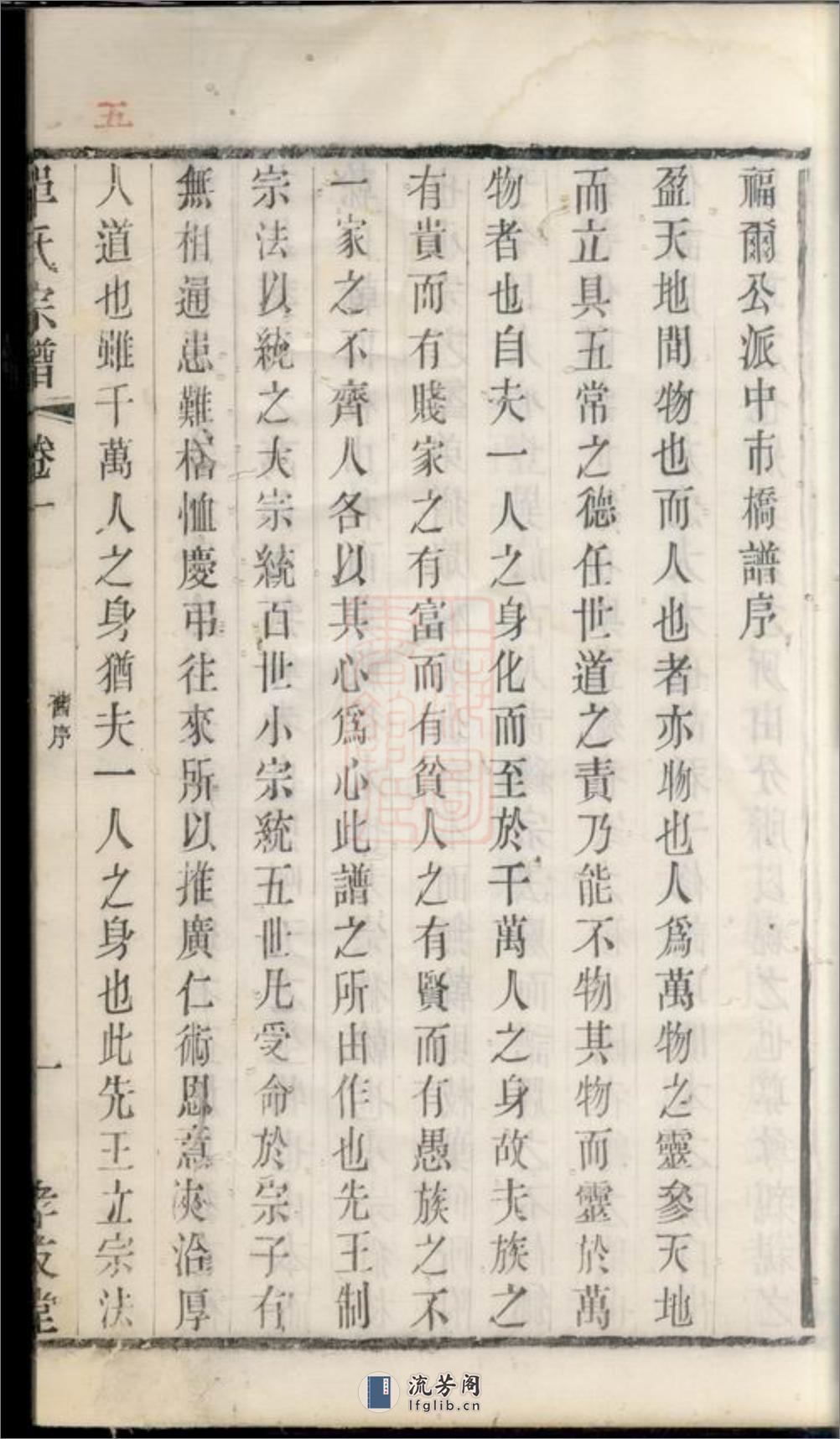 锡山单氏宗谱：六卷：[无锡] - 第16页预览图