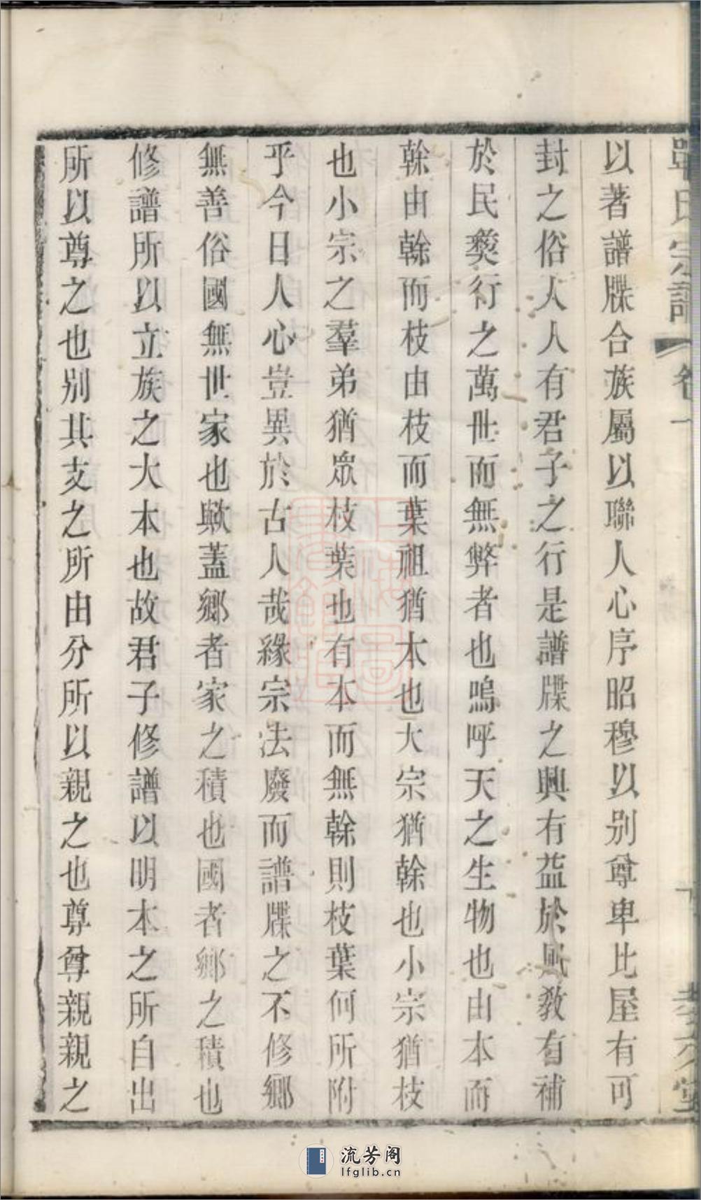 锡山单氏宗谱：六卷：[无锡] - 第17页预览图