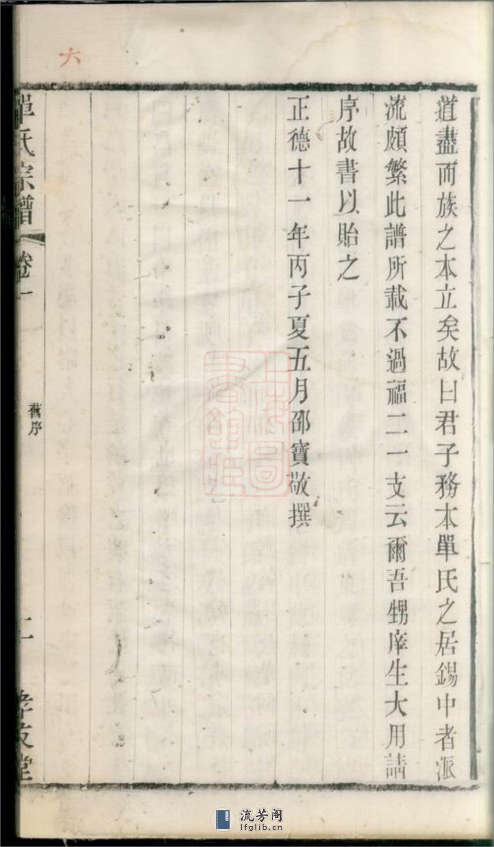 锡山单氏宗谱：六卷：[无锡] - 第18页预览图
