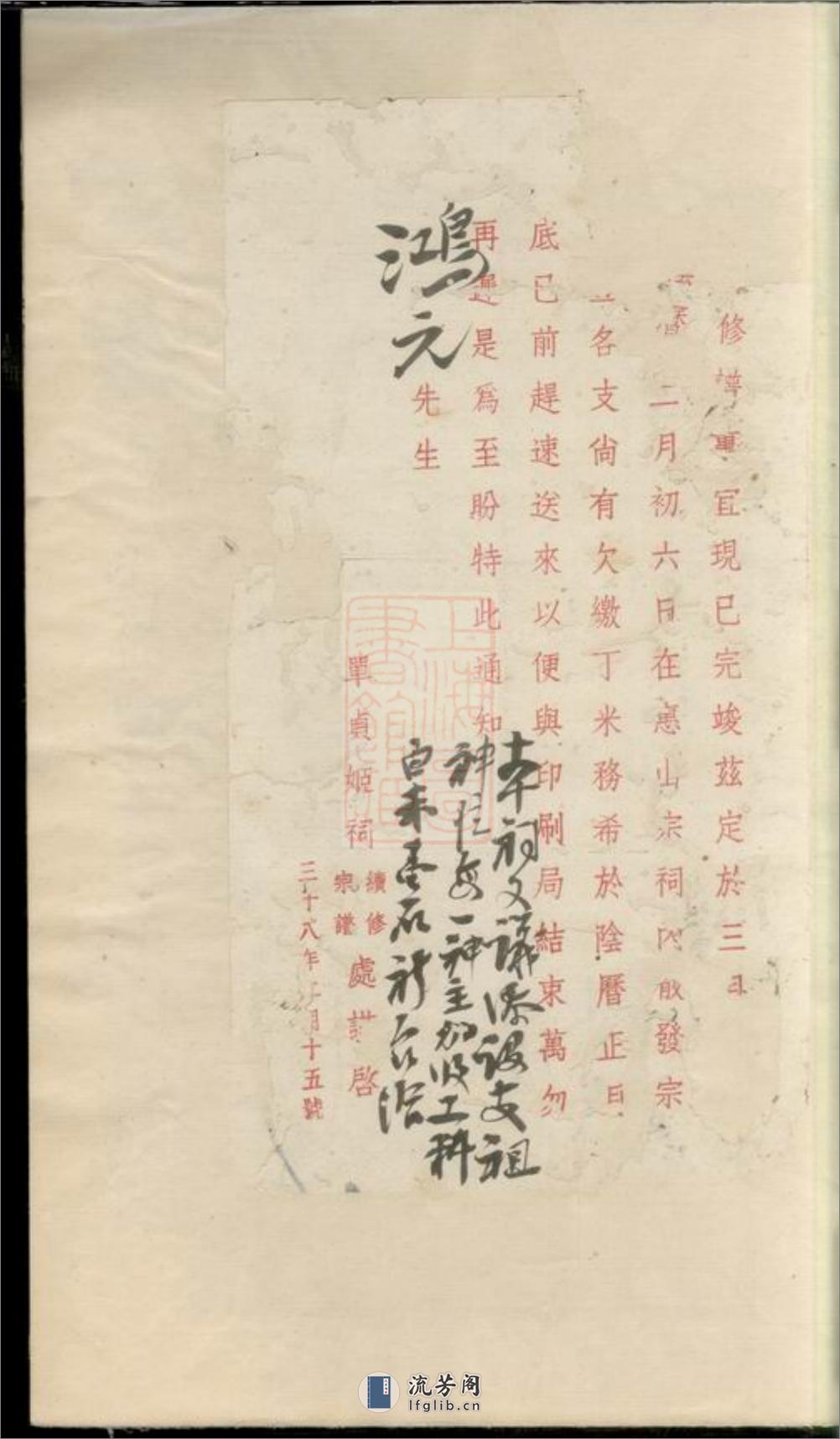 锡山单氏宗谱：六卷：[无锡] - 第2页预览图