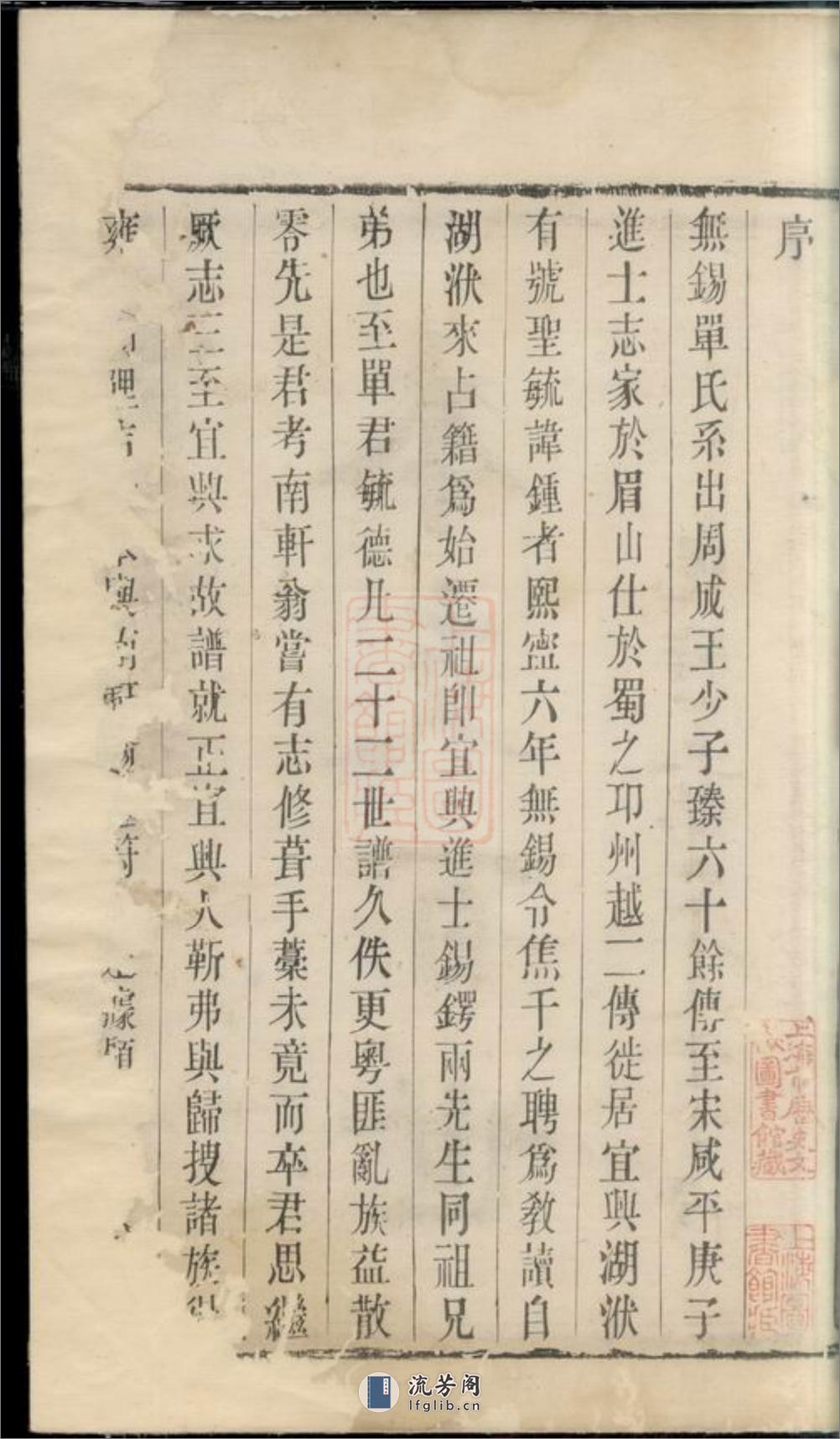 锡山单氏宗谱：六卷：[无锡] - 第4页预览图