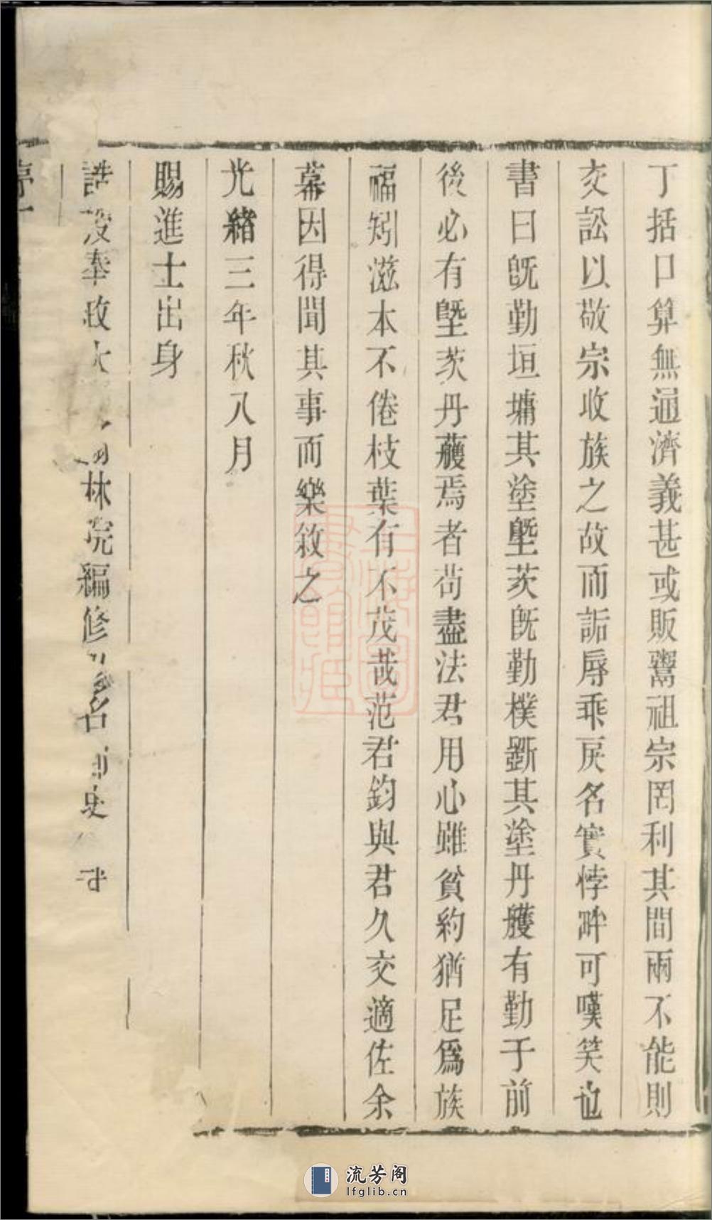 锡山单氏宗谱：六卷：[无锡] - 第6页预览图