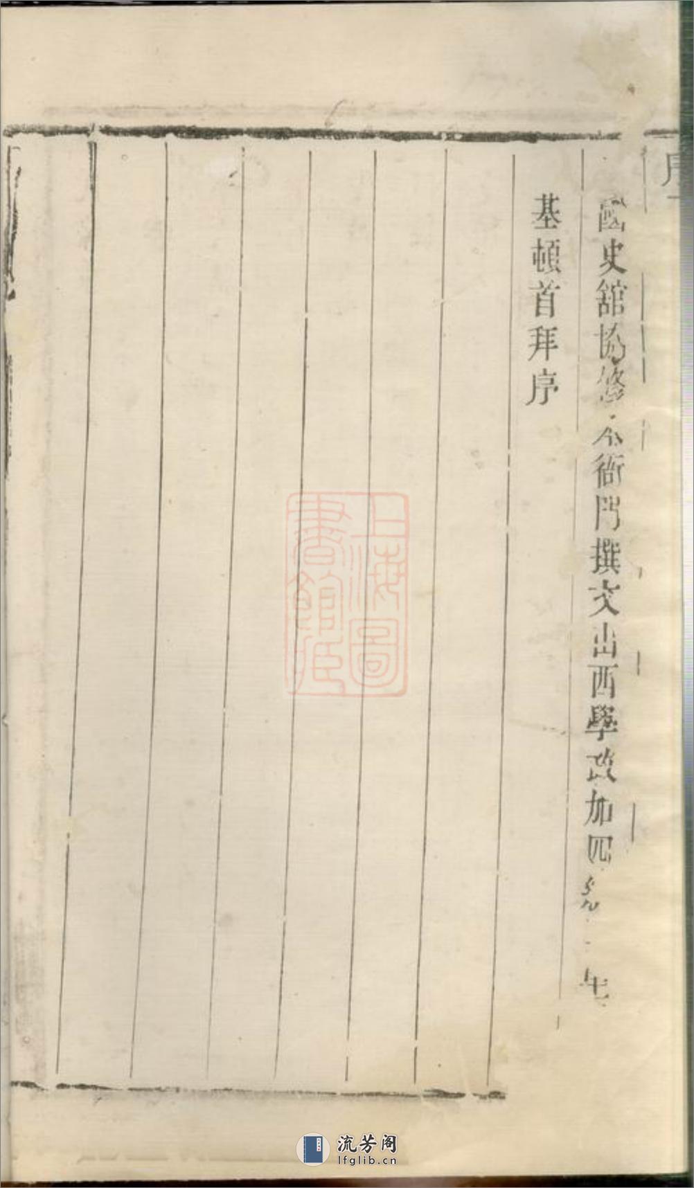 锡山单氏宗谱：六卷：[无锡] - 第7页预览图