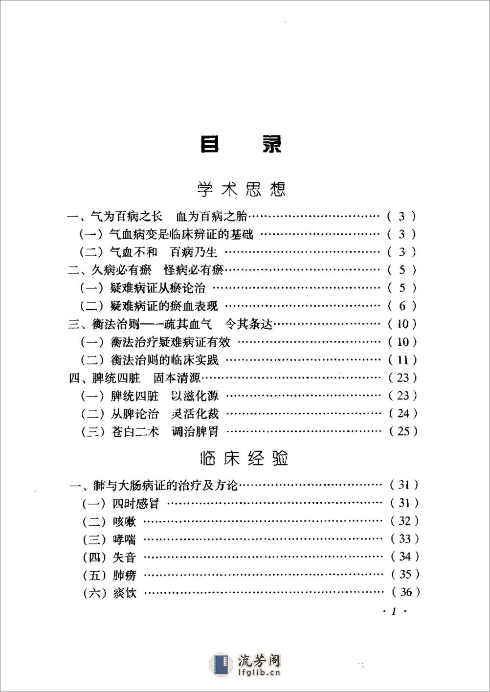 颜德馨临床经验辑要 - 第13页预览图