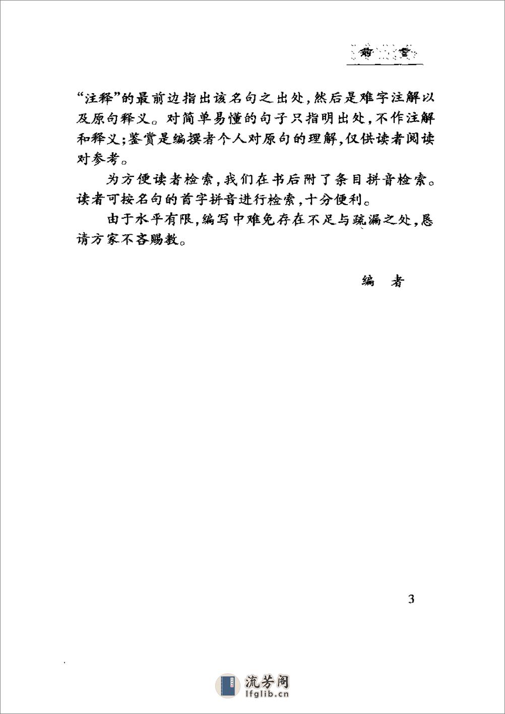 二十五史名句鉴赏辞典.内蒙古人民出版社 - 第10页预览图