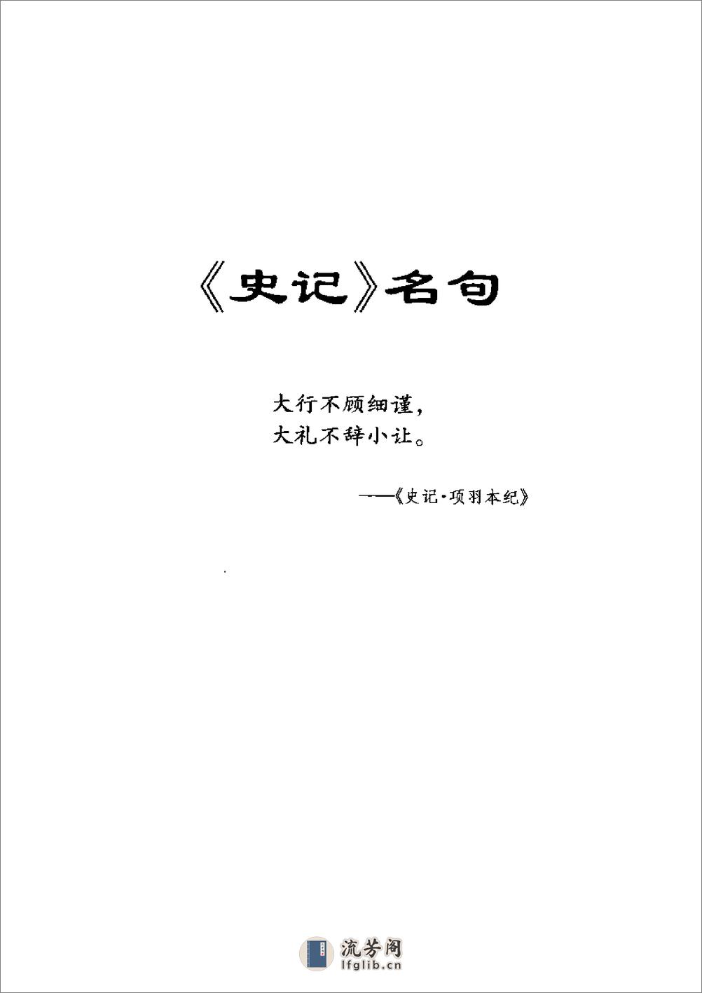 二十五史名句鉴赏辞典.内蒙古人民出版社 - 第14页预览图
