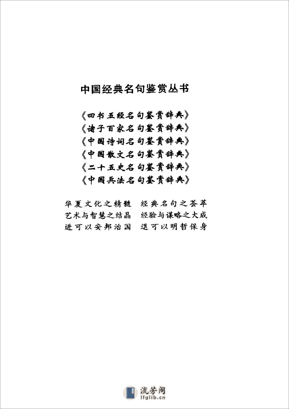 二十五史名句鉴赏辞典.内蒙古人民出版社 - 第5页预览图
