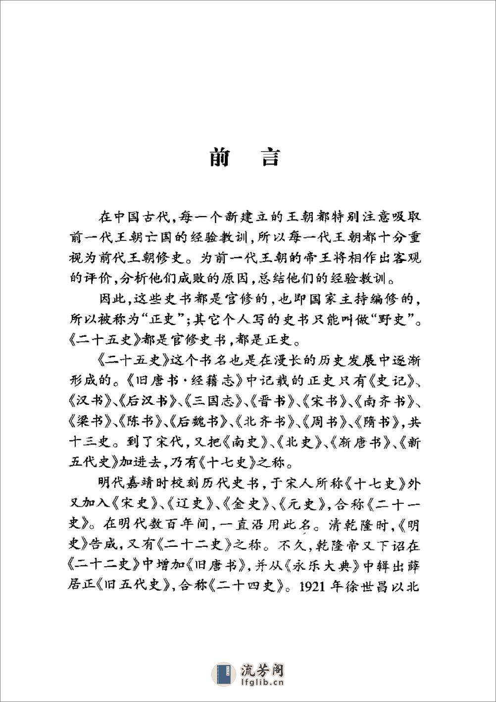 二十五史名句鉴赏辞典.内蒙古人民出版社 - 第8页预览图