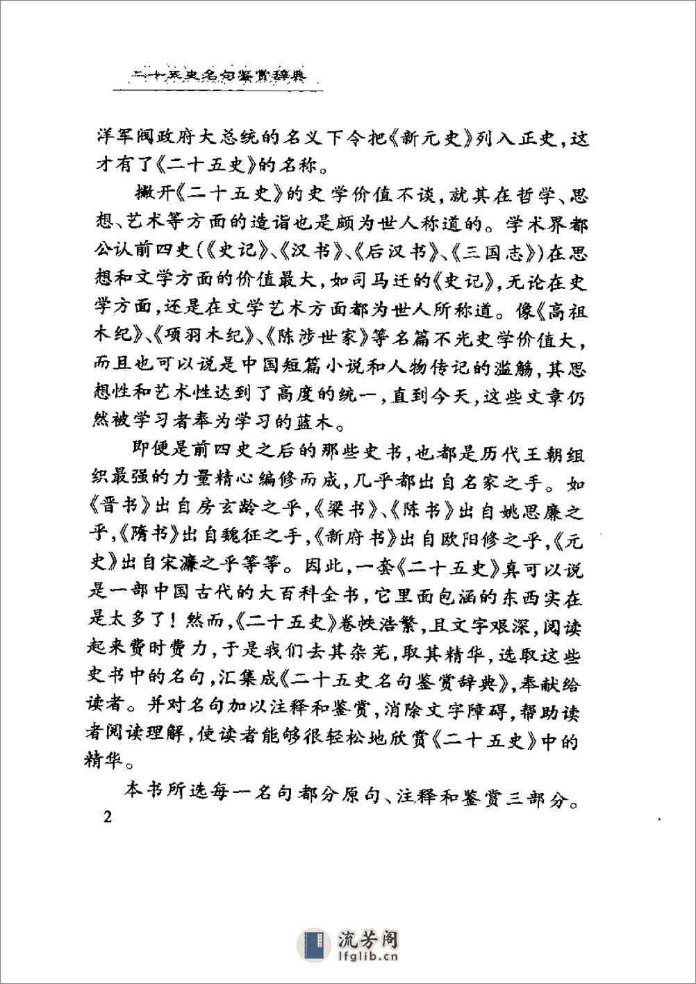 二十五史名句鉴赏辞典.内蒙古人民出版社 - 第9页预览图