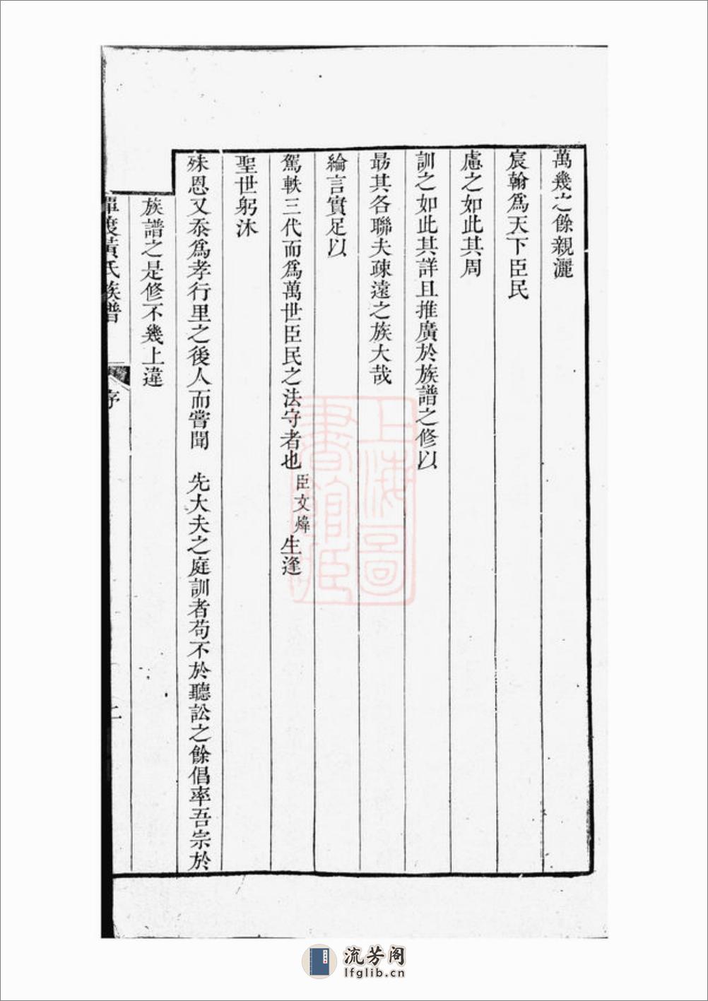 潭渡孝里黄氏族谱：十卷，首一卷，末一卷：[歙县] - 第4页预览图