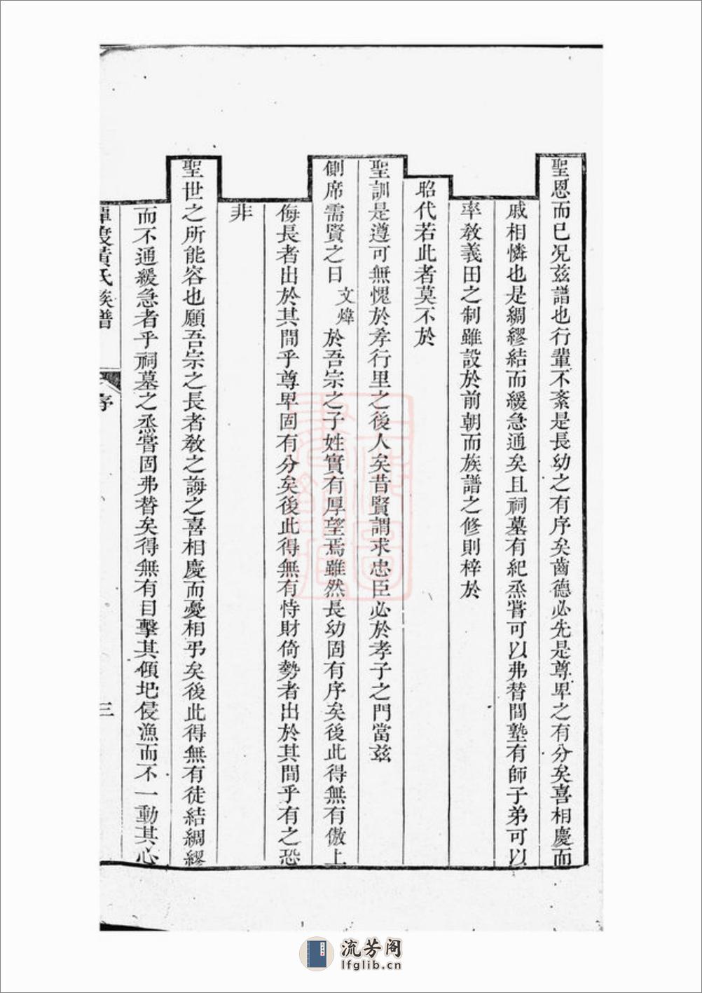 潭渡孝里黄氏族谱：十卷，首一卷，末一卷：[歙县] - 第6页预览图