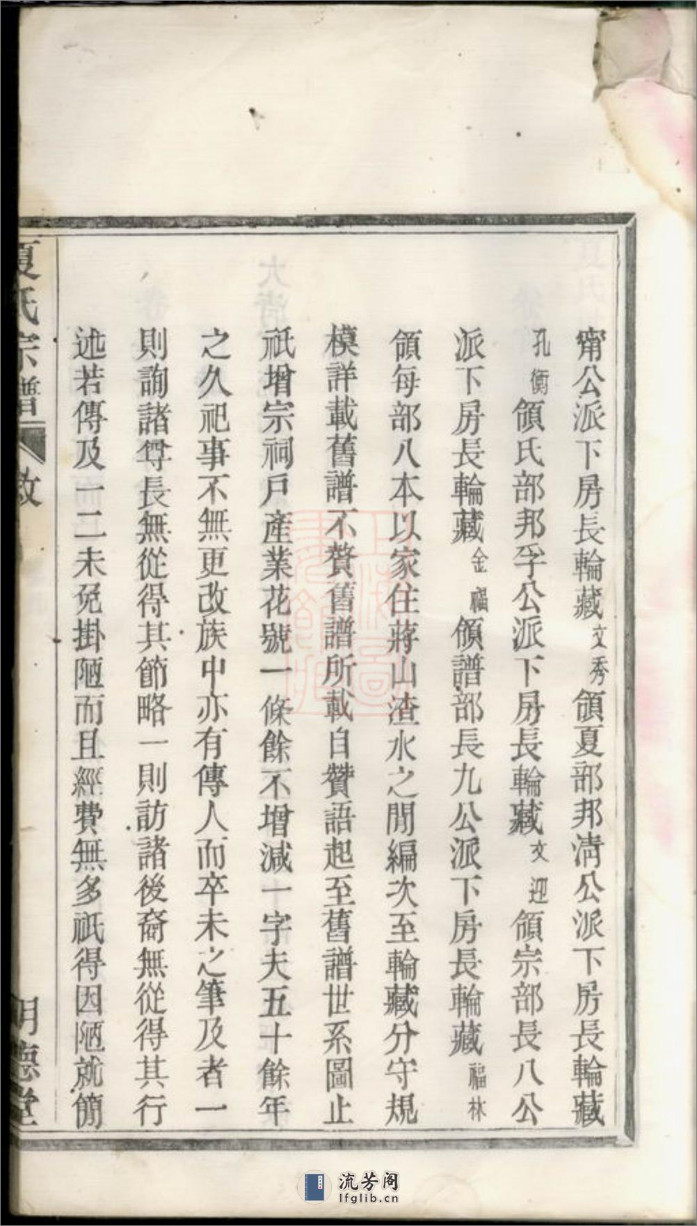 夏氏世谱：八卷，首一卷，末一卷：[上虞] - 第14页预览图