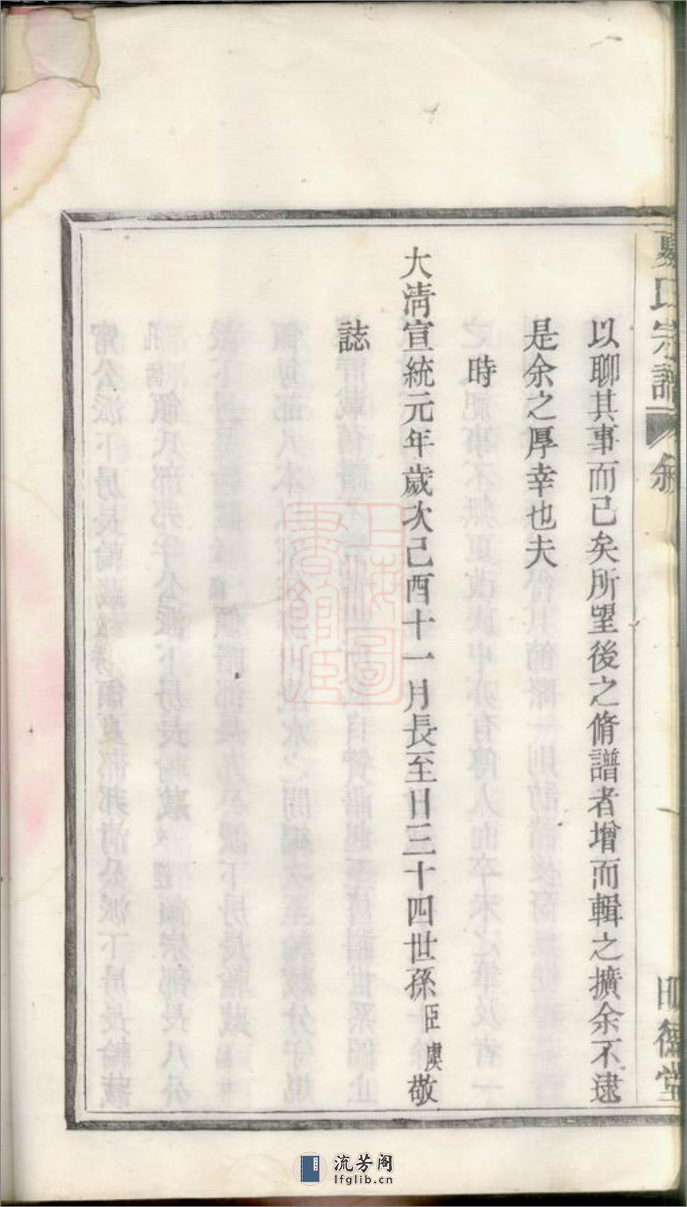夏氏世谱：八卷，首一卷，末一卷：[上虞] - 第15页预览图