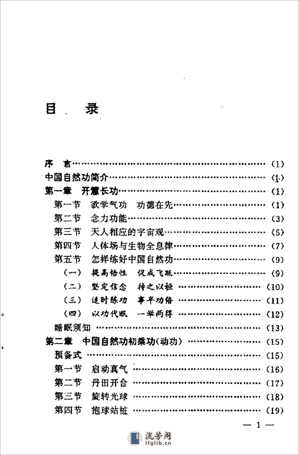 [中国自然功].姜喜安 - 第9页预览图