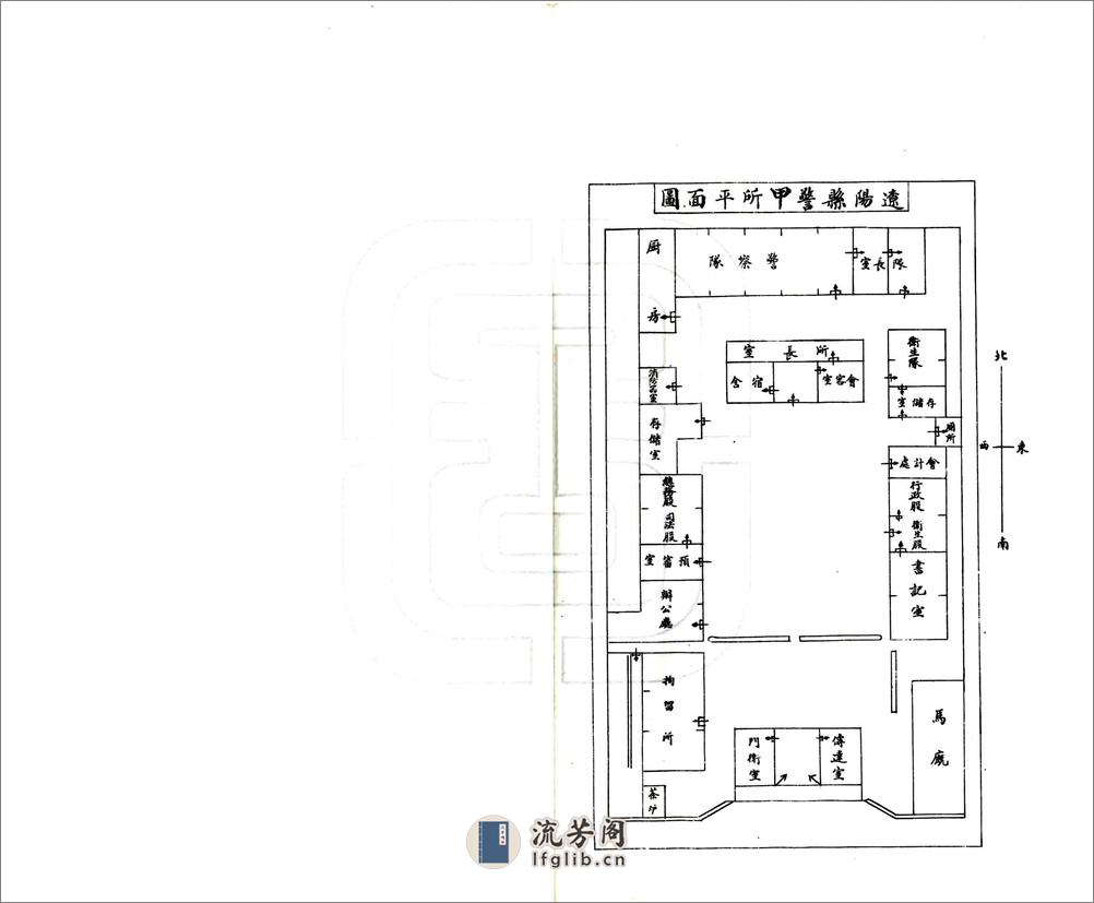 辽阳县志（民国）卷00-23 - 第9页预览图