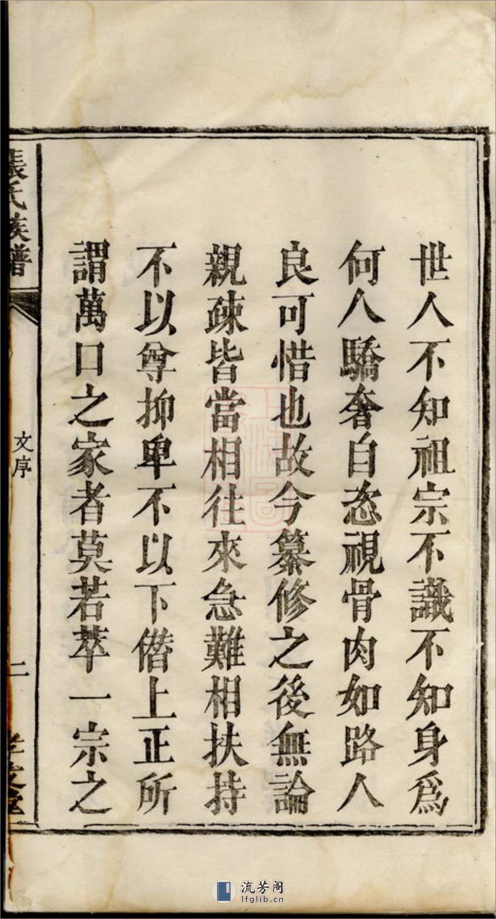 张氏族谱：五卷，首一卷：[江西宜春] - 第15页预览图