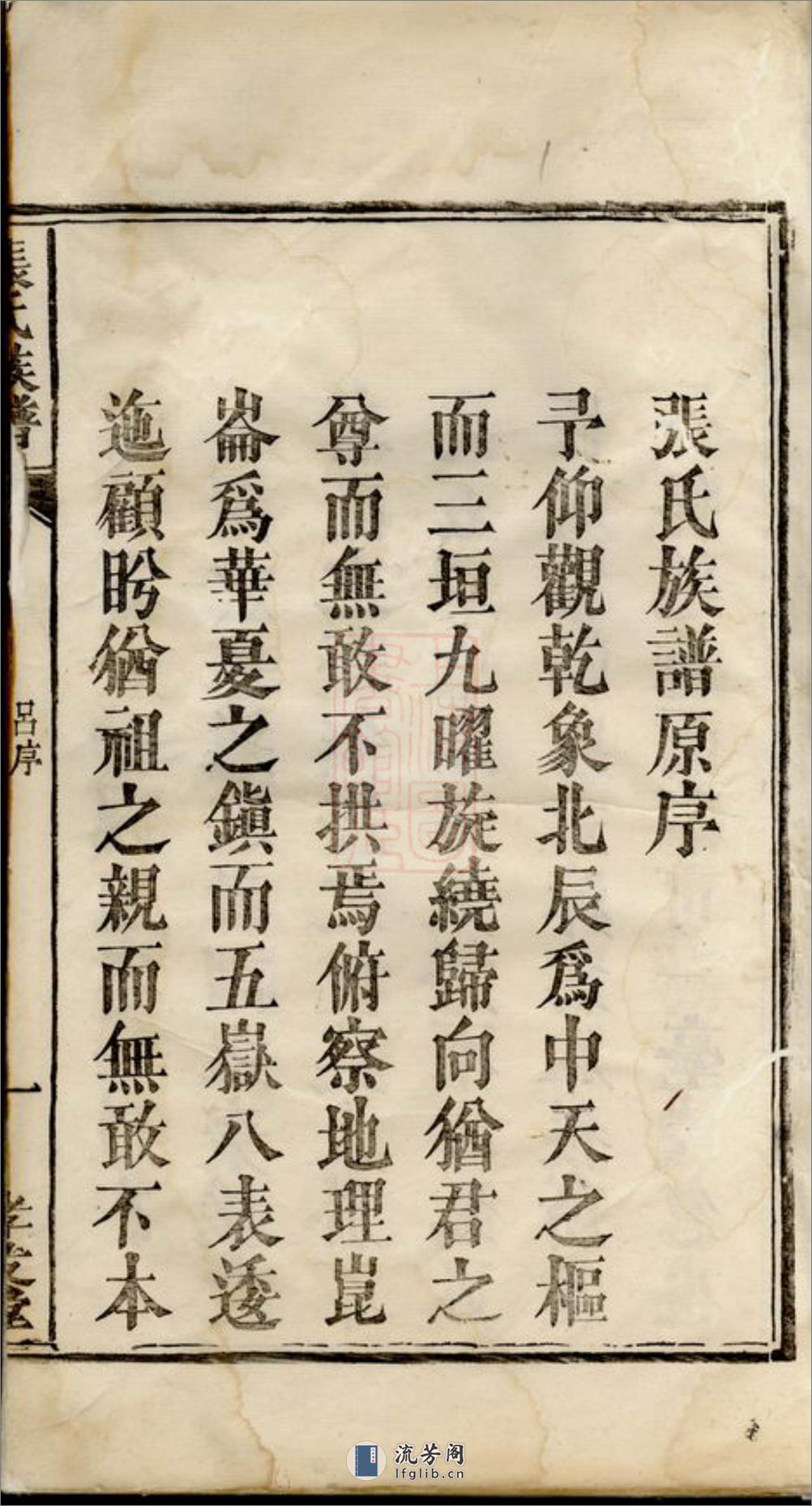 张氏族谱：五卷，首一卷：[江西宜春] - 第9页预览图