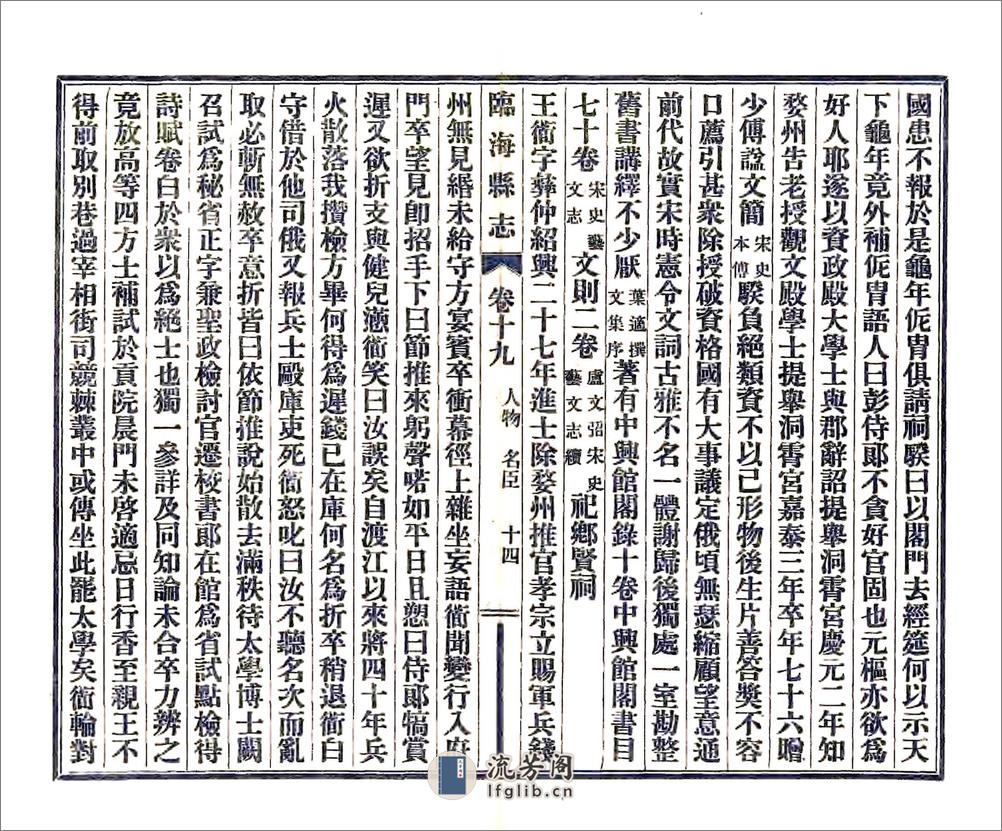 临海县志稿（民国）卷19-42 - 第15页预览图