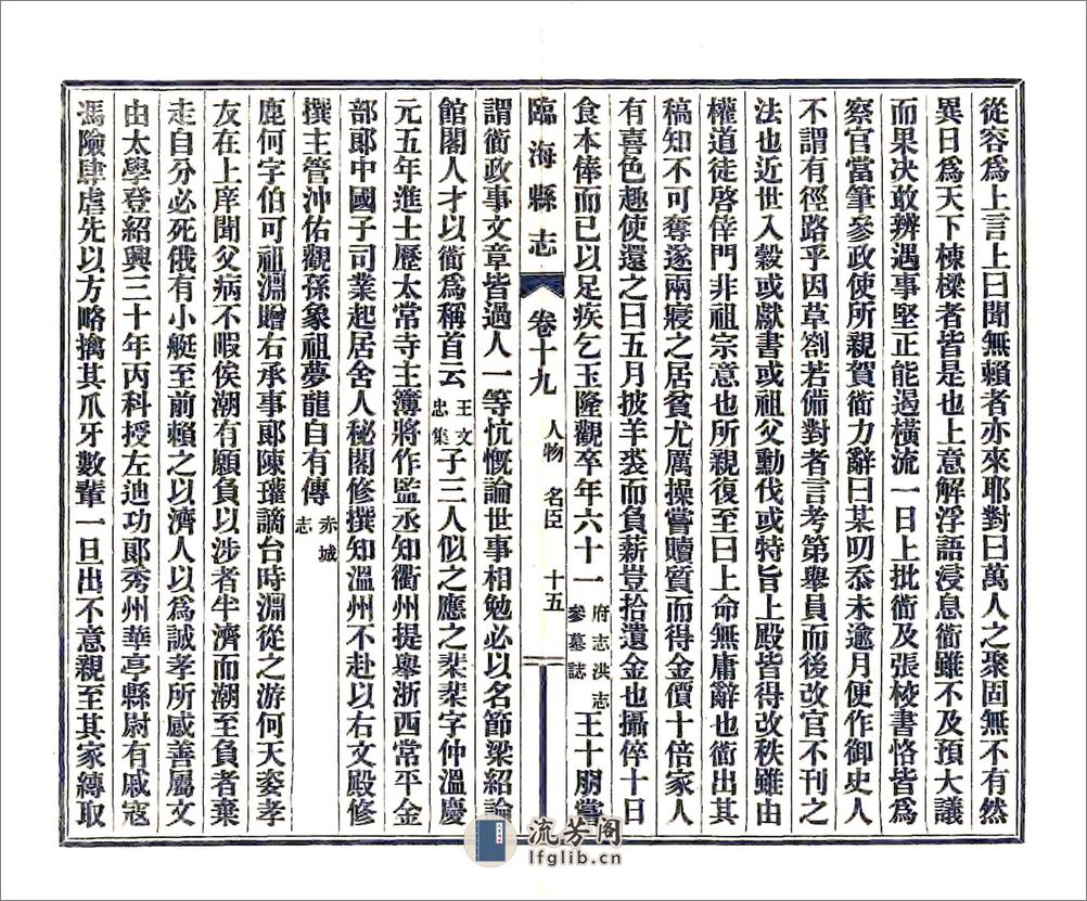 临海县志稿（民国）卷19-42 - 第16页预览图