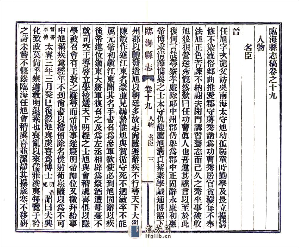 临海县志稿（民国）卷19-42 - 第4页预览图