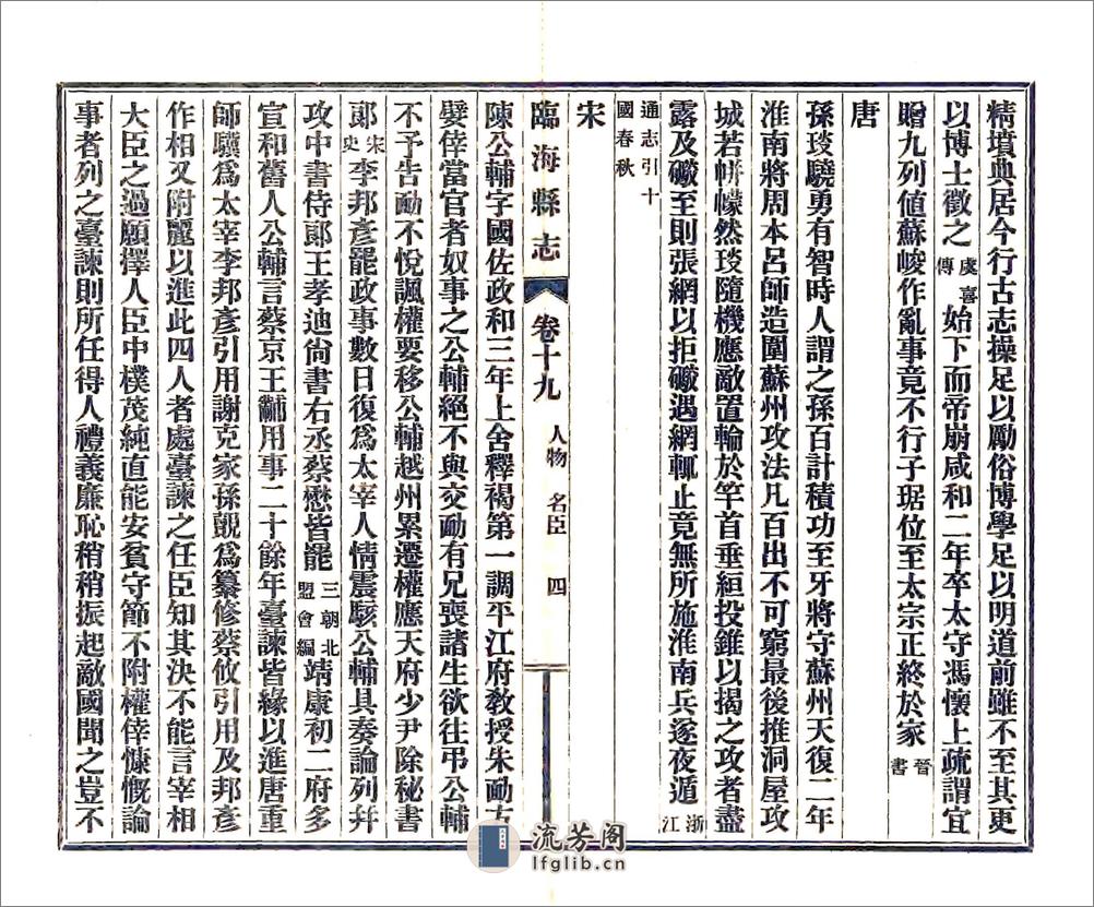 临海县志稿（民国）卷19-42 - 第5页预览图