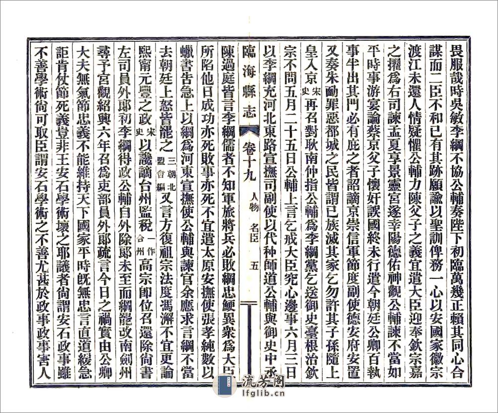 临海县志稿（民国）卷19-42 - 第6页预览图